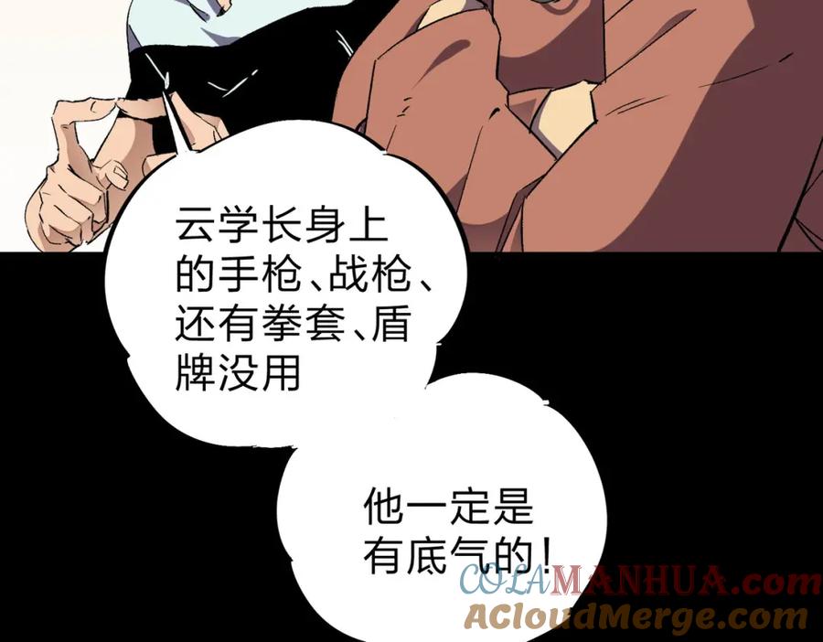 全民转职：无职的我终结了神明！ - 第4话 开始，火力覆盖！ 第93页