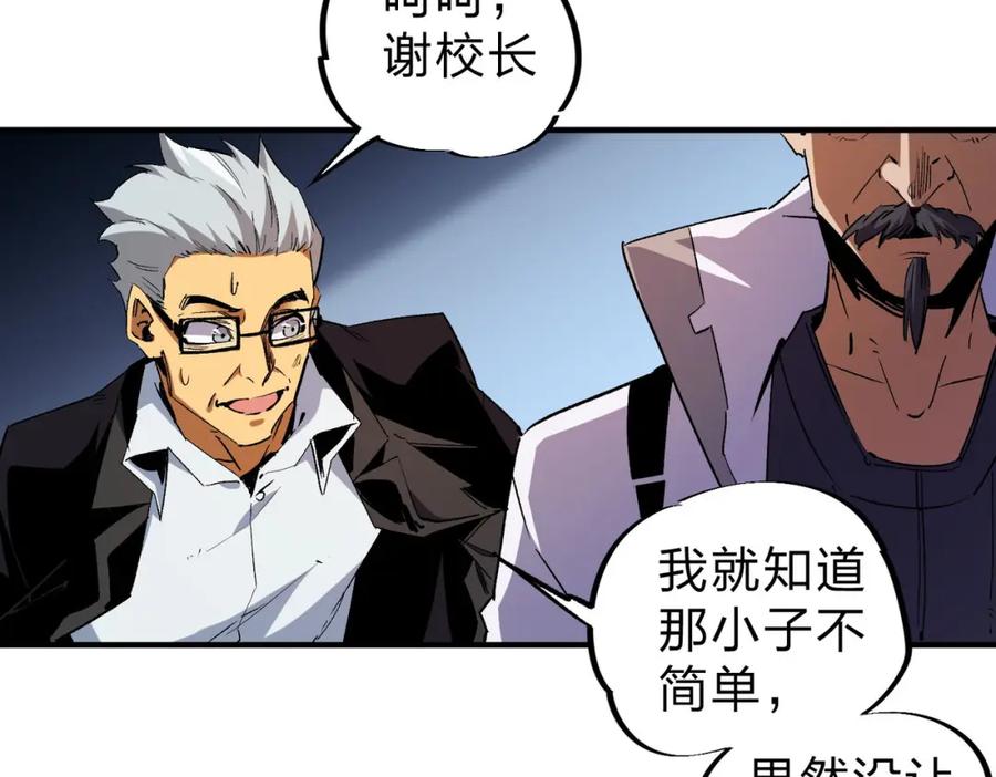 全民转职：无职的我终结了神明！ - 第4话 开始，火力覆盖！ 第63页