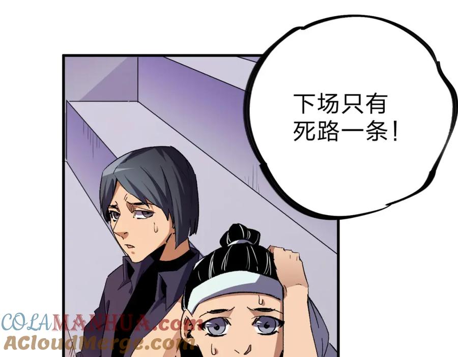 全民转职：无职的我终结了神明！ - 第4话 开始，火力覆盖！ 第73页