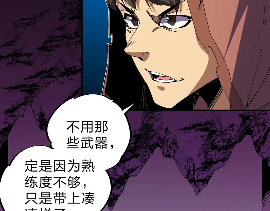 全民转职：无职的我终结了神明！ - 第4话 开始，火力覆盖！ 第96页