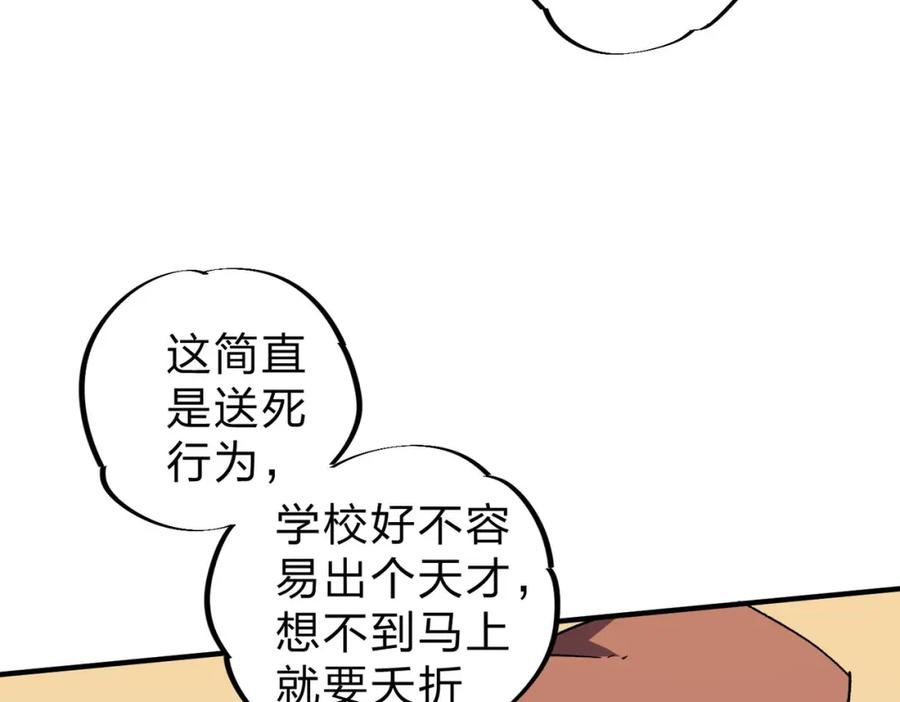 全民转职：无职的我终结了神明！ - 第4话 开始，火力覆盖！ 第91页