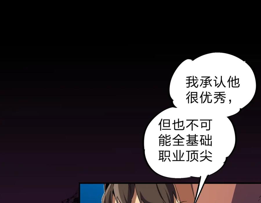 全民转职：无职的我终结了神明！ - 第4话 开始，火力覆盖！ 第95页