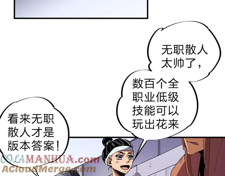 全民转职：无职的我终结了神明！ - 第4话 开始，火力覆盖！ 第65页