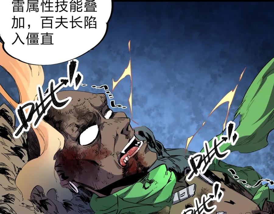 全民转职：无职的我终结了神明！ - 第4话 开始，火力覆盖！ 第50页
