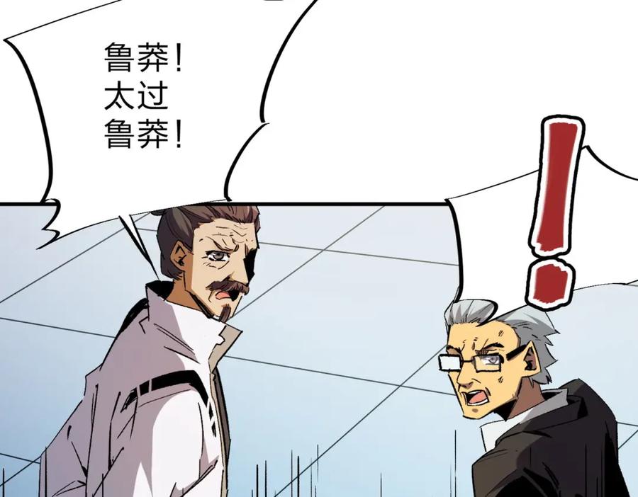 全民转职：无职的我终结了神明！ - 第4话 开始，火力覆盖！ 第86页