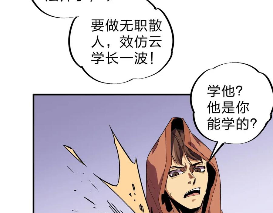 全民转职：无职的我终结了神明！ - 第4话 开始，火力覆盖！ 第67页