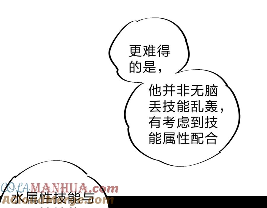 全民转职：无职的我终结了神明！ - 第4话 开始，火力覆盖！ 第49页
