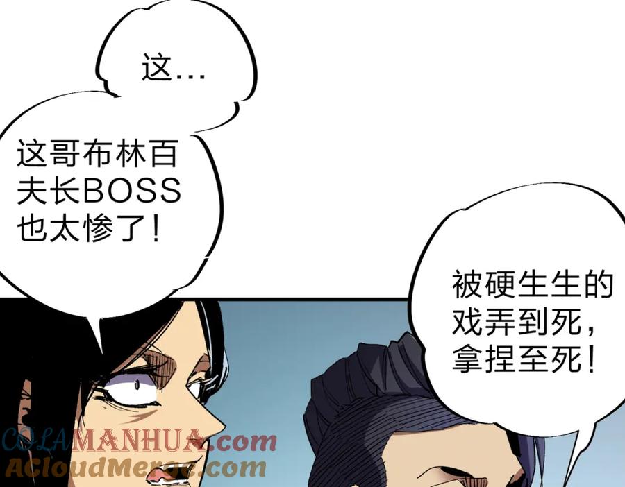 全民转职：无职的我终结了神明！ - 第4话 开始，火力覆盖！ 第45页