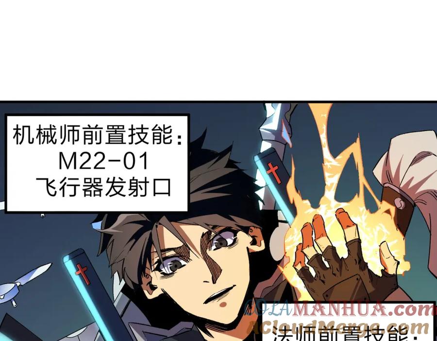 全民转职：无职的我终结了神明！ - 第4话 开始，火力覆盖！ 第33页