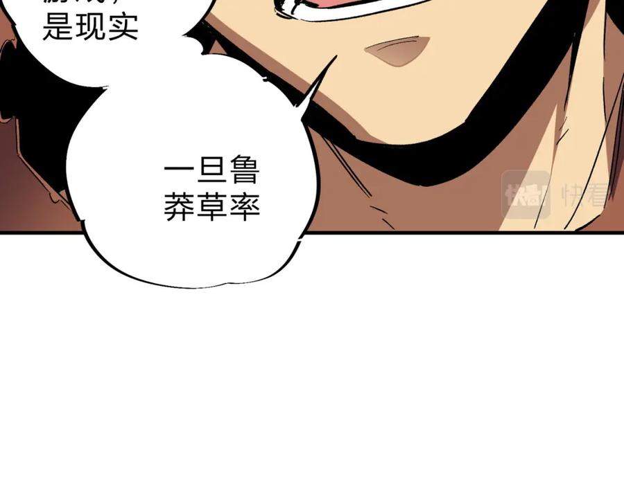 全民转职：无职的我终结了神明！ - 第4话 开始，火力覆盖！ 第72页