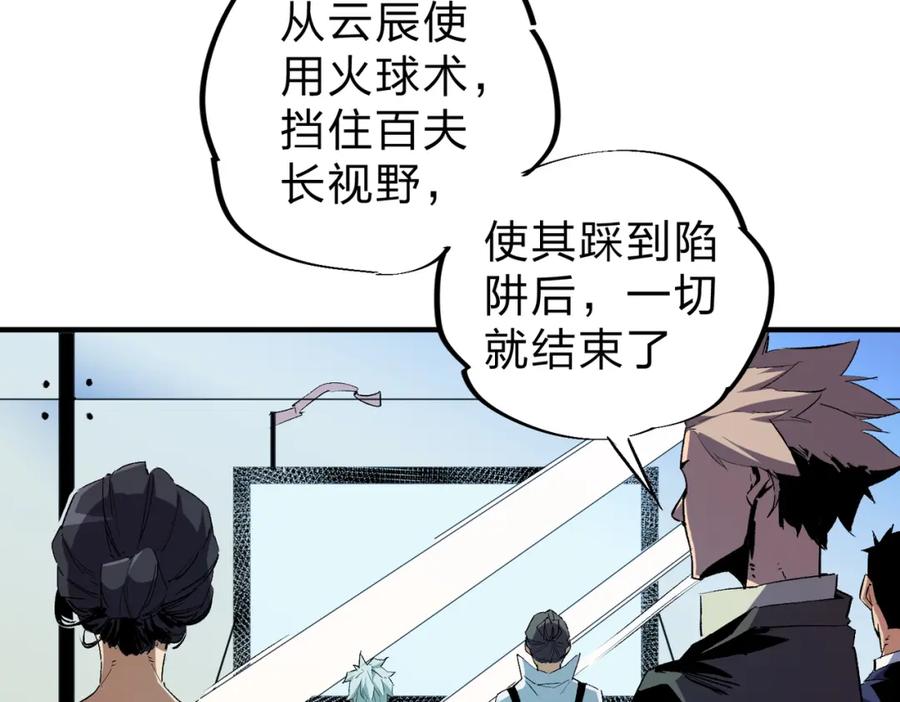 全民转职：无职的我终结了神明！ - 第4话 开始，火力覆盖！ 第47页