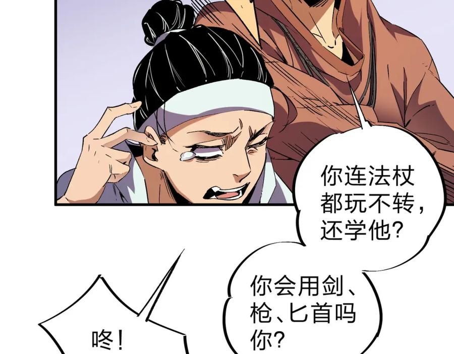 全民转职：无职的我终结了神明！ - 第4话 开始，火力覆盖！ 第68页