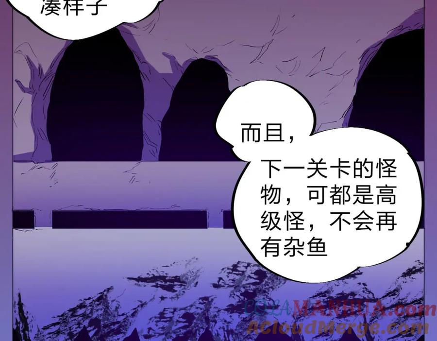全民转职：无职的我终结了神明！ - 第4话 开始，火力覆盖！ 第97页