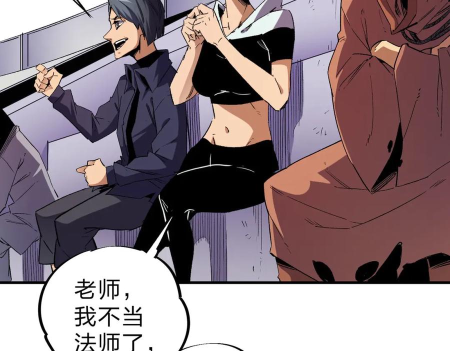 全民转职：无职的我终结了神明！ - 第4话 开始，火力覆盖！ 第66页