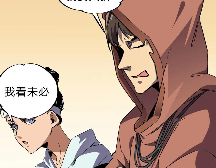全民转职：无职的我终结了神明！ - 第4话 开始，火力覆盖！ 第92页