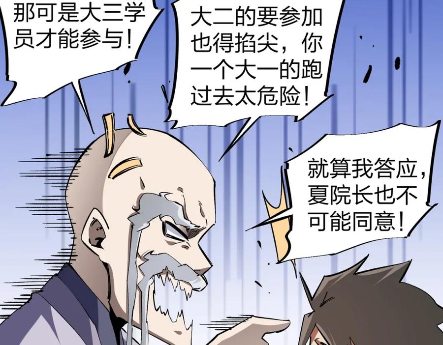 全民转职：无职的我终结了神明！ - 第49话：反击开始，加入猎魔小队！ 第79页
