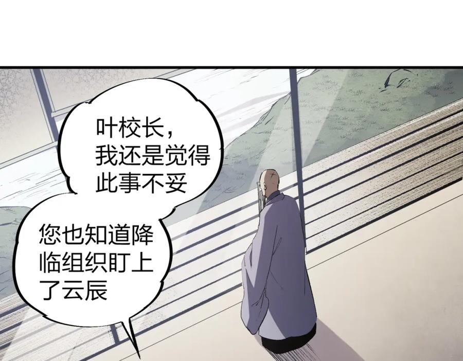 全民转职：无职的我终结了神明！ - 第49话：反击开始，加入猎魔小队！ 第95页