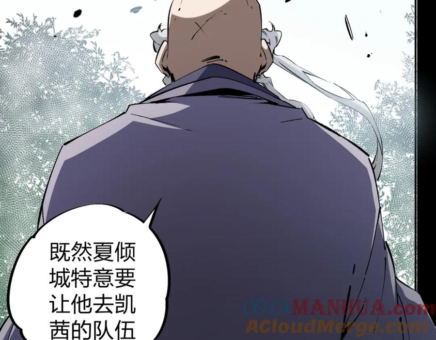 全民转职：无职的我终结了神明！ - 第49话：反击开始，加入猎魔小队！ 第97页
