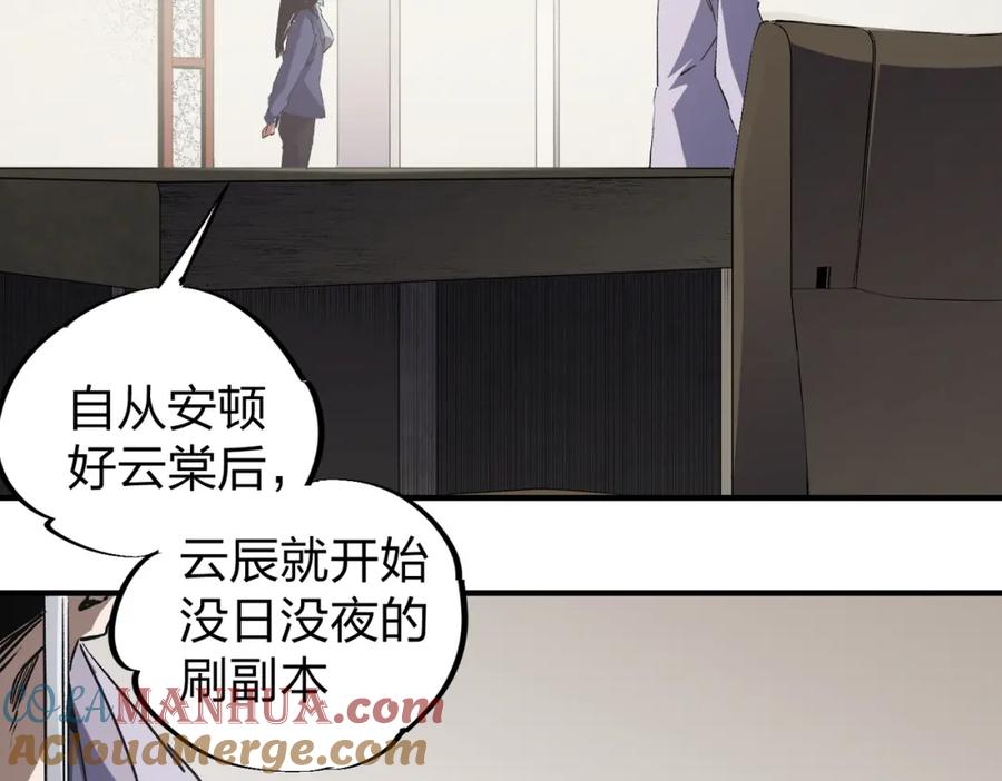 全民转职：无职的我终结了神明！ - 第49话：反击开始，加入猎魔小队！ 第65页