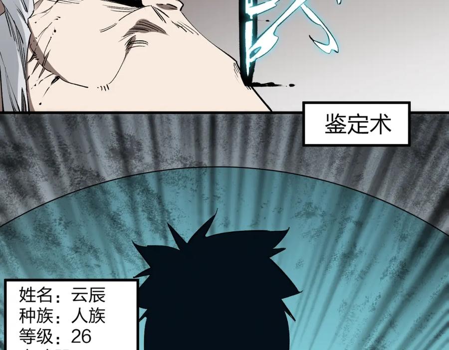 全民转职：无职的我终结了神明！ - 第49话：反击开始，加入猎魔小队！ 第87页