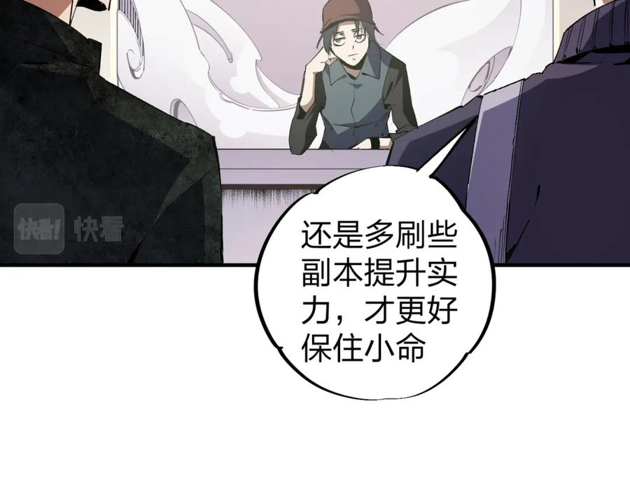 全民转职：无职的我终结了神明！ - 第49话：反击开始，加入猎魔小队！ 第10页
