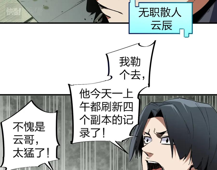 全民转职：无职的我终结了神明！ - 第49话：反击开始，加入猎魔小队！ 第20页