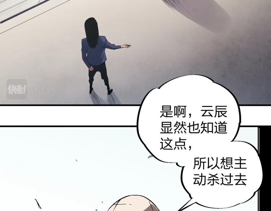 全民转职：无职的我终结了神明！ - 第49话：反击开始，加入猎魔小队！ 第96页