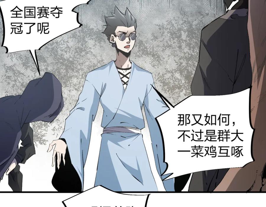 全民转职：无职的我终结了神明！ - 第49话：反击开始，加入猎魔小队！ 第103页