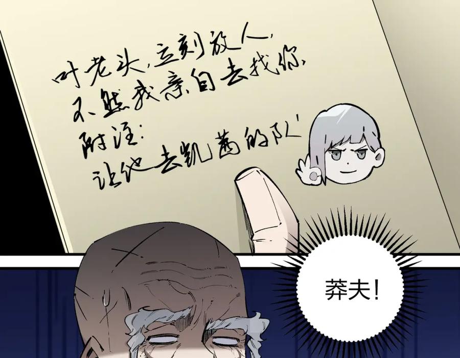 全民转职：无职的我终结了神明！ - 第49话：反击开始，加入猎魔小队！ 第83页