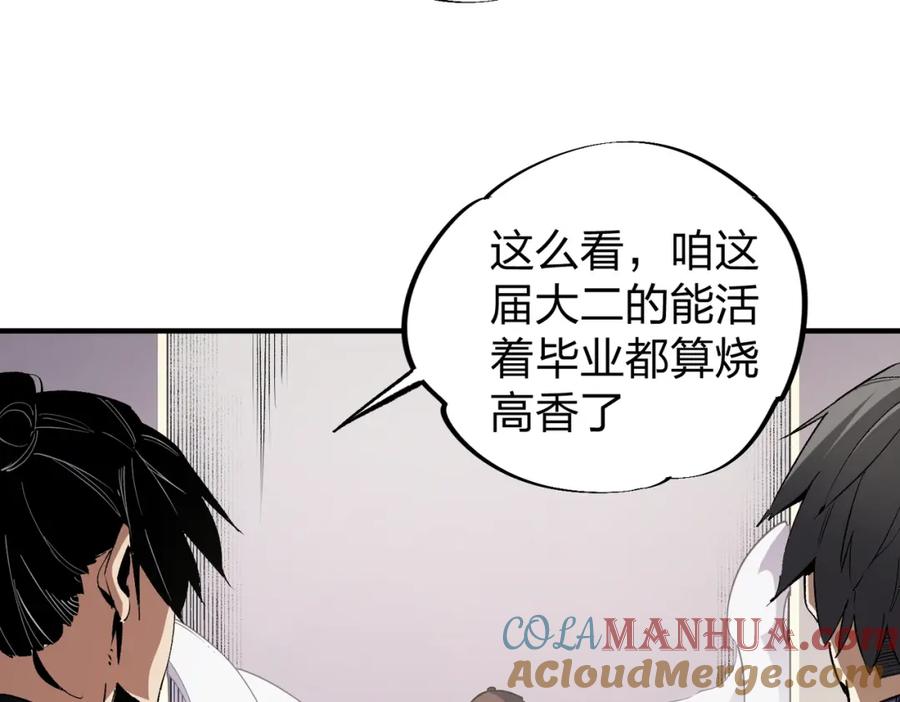全民转职：无职的我终结了神明！ - 第49话：反击开始，加入猎魔小队！ 第9页