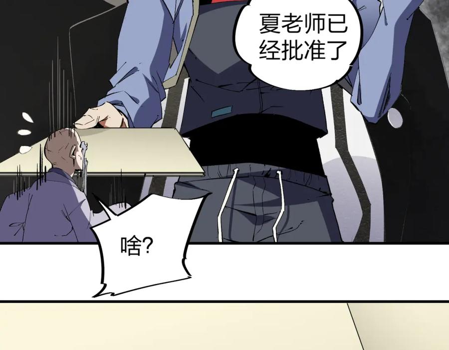 全民转职：无职的我终结了神明！ - 第49话：反击开始，加入猎魔小队！ 第82页