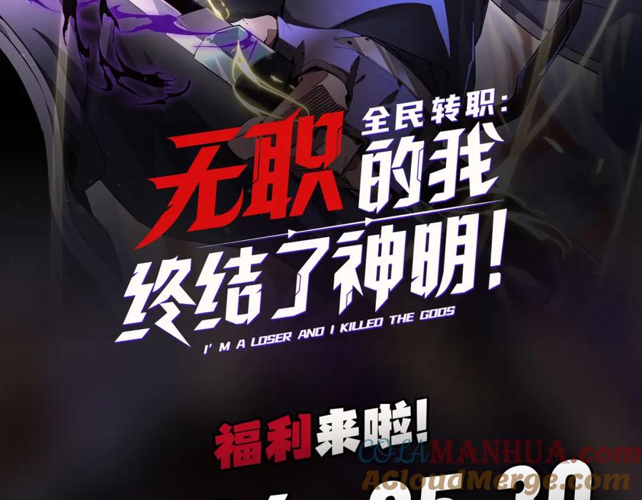 全民转职：无职的我终结了神明！ - 第49话：反击开始，加入猎魔小队！ 第117页