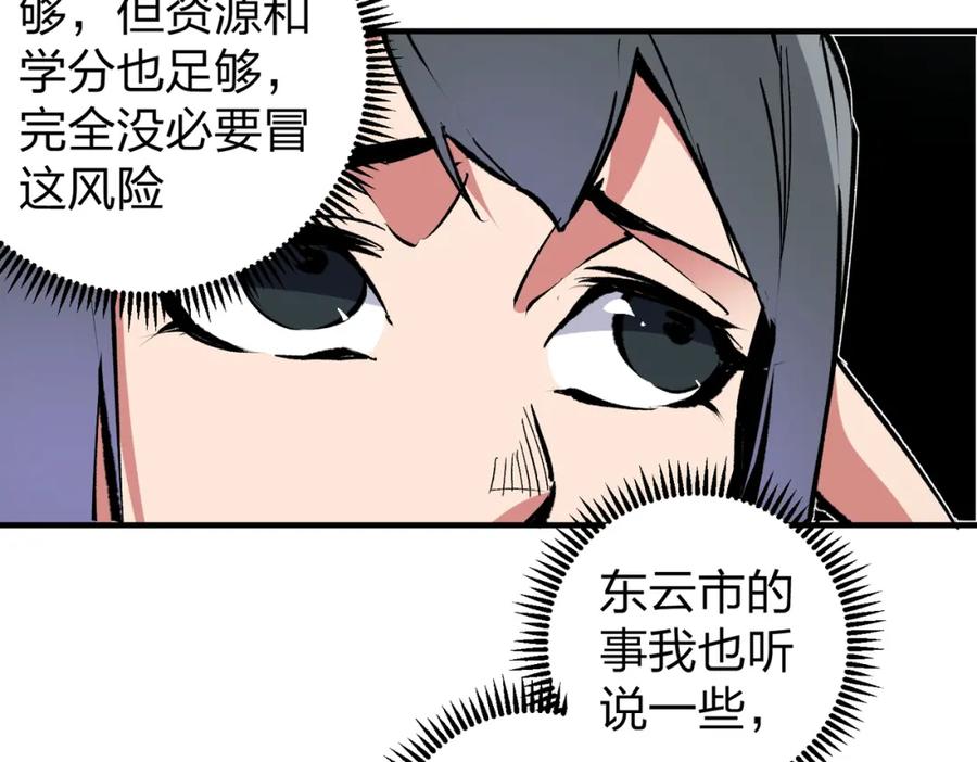 全民转职：无职的我终结了神明！ - 第49话：反击开始，加入猎魔小队！ 第107页