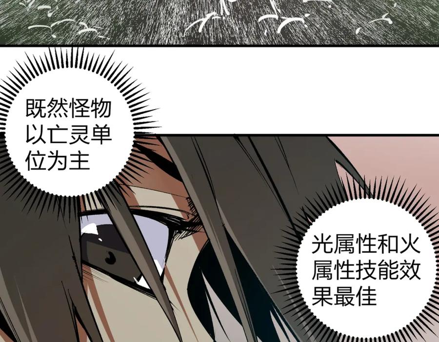全民转职：无职的我终结了神明！ - 第49话：反击开始，加入猎魔小队！ 第42页