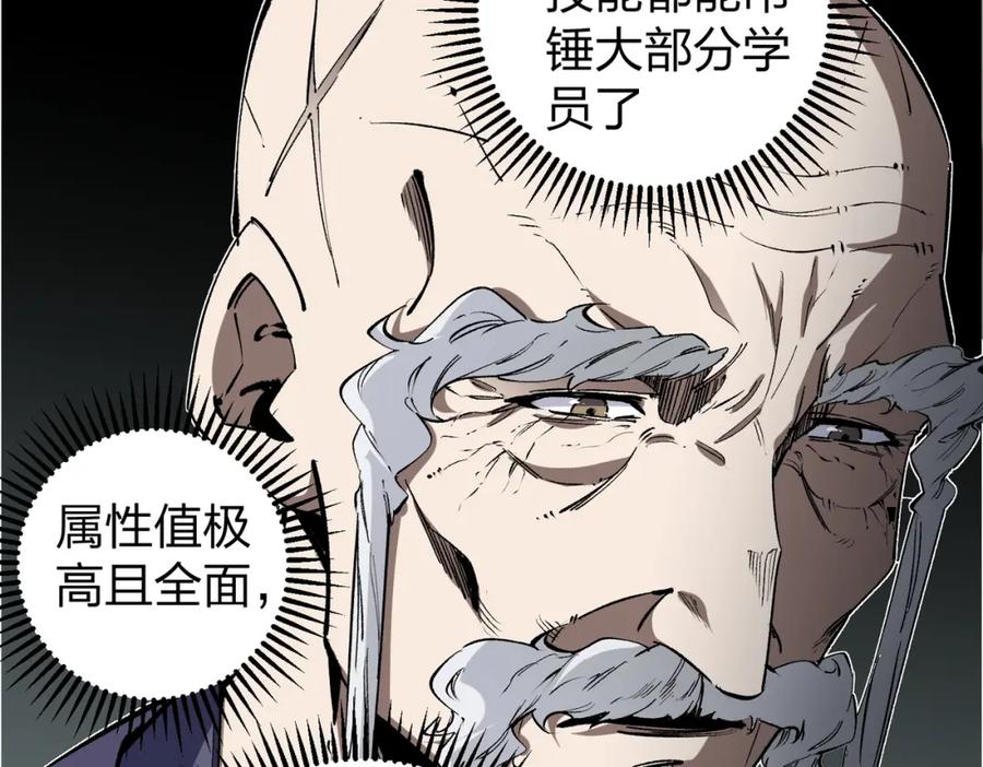 全民转职：无职的我终结了神明！ - 第49话：反击开始，加入猎魔小队！ 第91页