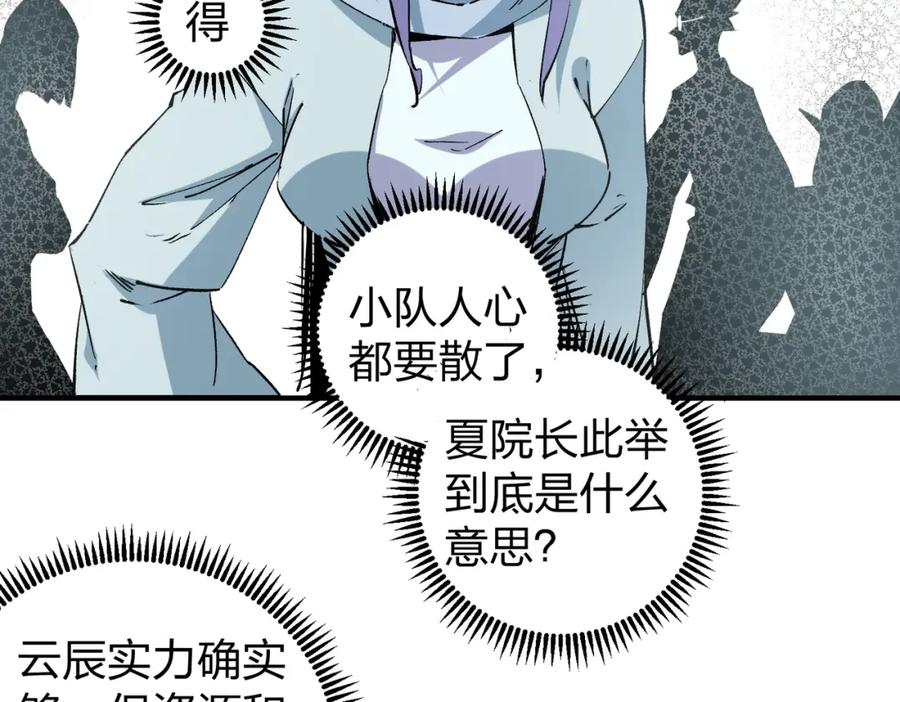 全民转职：无职的我终结了神明！ - 第49话：反击开始，加入猎魔小队！ 第106页