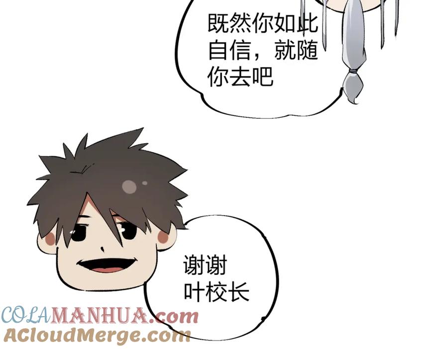 全民转职：无职的我终结了神明！ - 第49话：反击开始，加入猎魔小队！ 第93页
