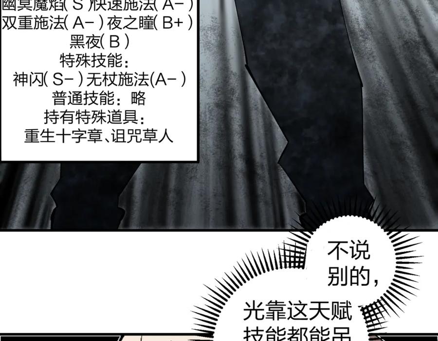 全民转职：无职的我终结了神明！ - 第49话：反击开始，加入猎魔小队！ 第90页