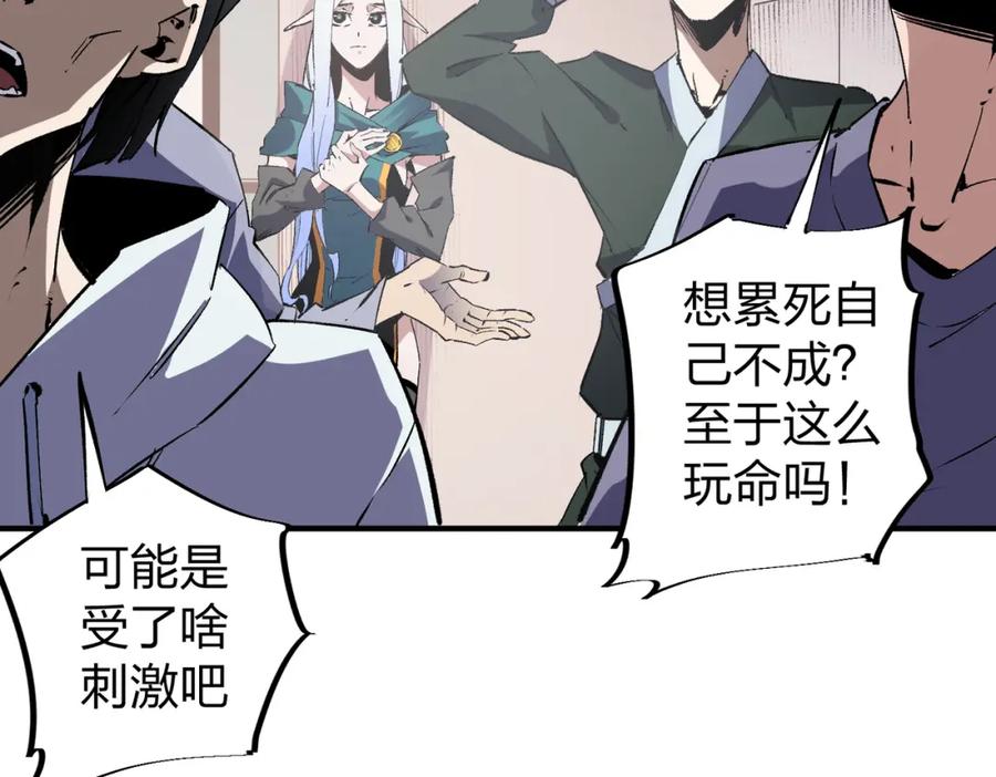 全民转职：无职的我终结了神明！ - 第49话：反击开始，加入猎魔小队！ 第60页