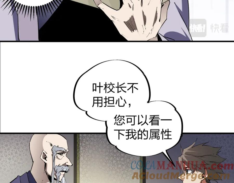 全民转职：无职的我终结了神明！ - 第49话：反击开始，加入猎魔小队！ 第85页