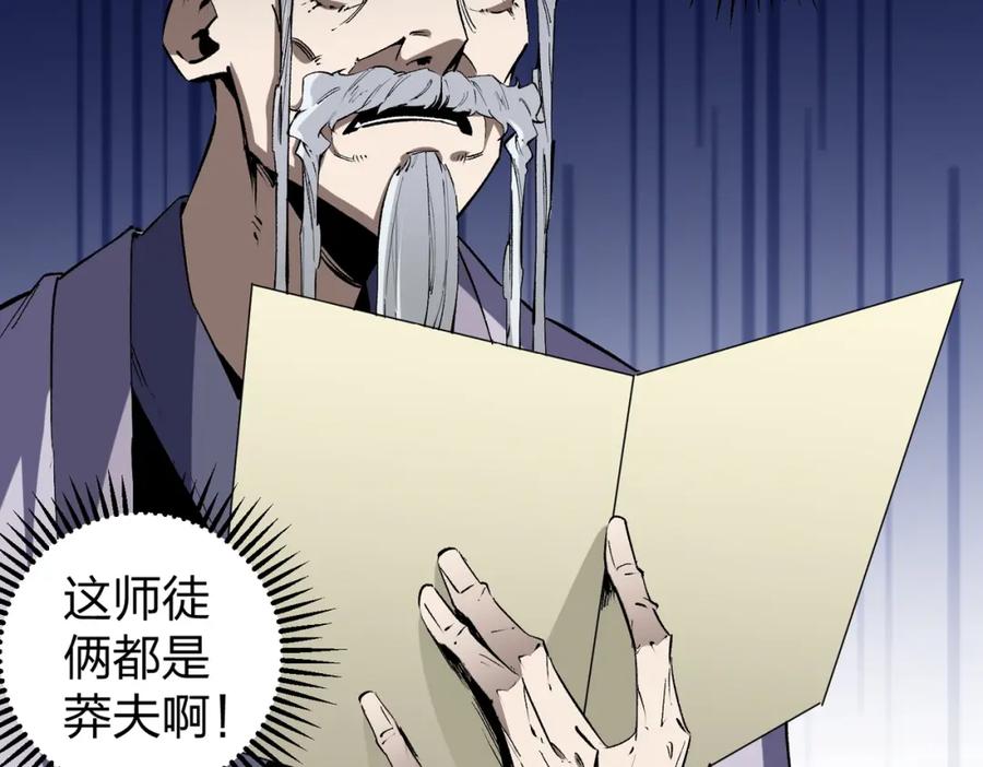 全民转职：无职的我终结了神明！ - 第49话：反击开始，加入猎魔小队！ 第84页