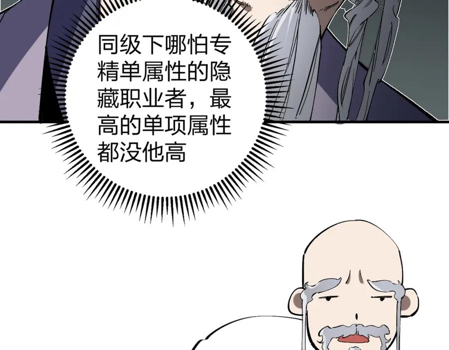 全民转职：无职的我终结了神明！ - 第49话：反击开始，加入猎魔小队！ 第92页
