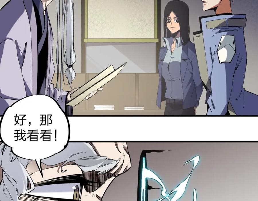 全民转职：无职的我终结了神明！ - 第49话：反击开始，加入猎魔小队！ 第86页