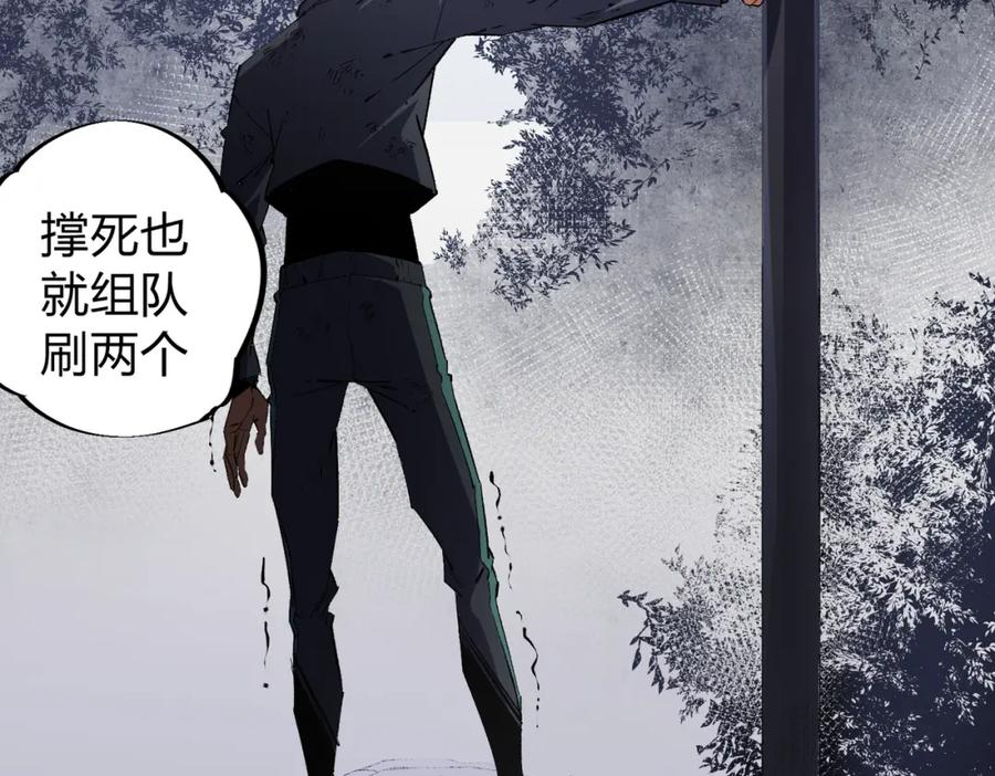 全民转职：无职的我终结了神明！ - 第49话：反击开始，加入猎魔小队！ 第68页