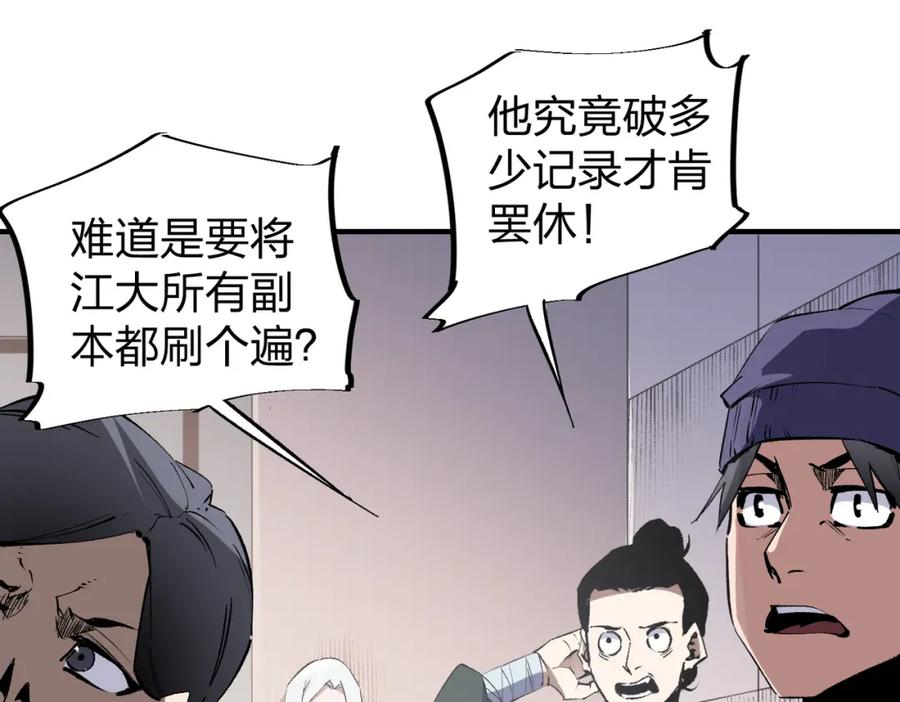 全民转职：无职的我终结了神明！ - 第49话：反击开始，加入猎魔小队！ 第59页