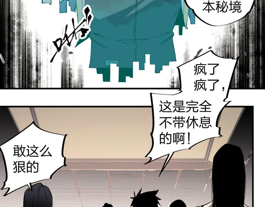 全民转职：无职的我终结了神明！ - 第49话：反击开始，加入猎魔小队！ 第24页
