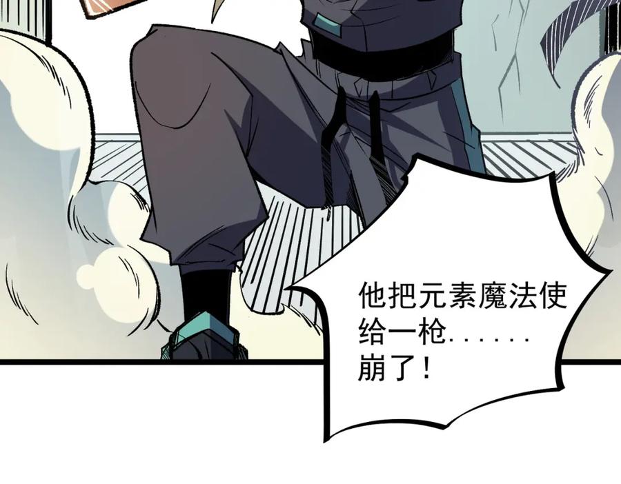 全民转职：无职的我终结了神明！ - 第50话 九拖一？不，是一带九！ 第83页