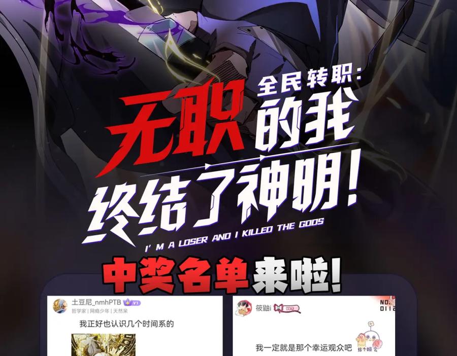 全民转职：无职的我终结了神明！ - 第50话 九拖一？不，是一带九！ 第131页