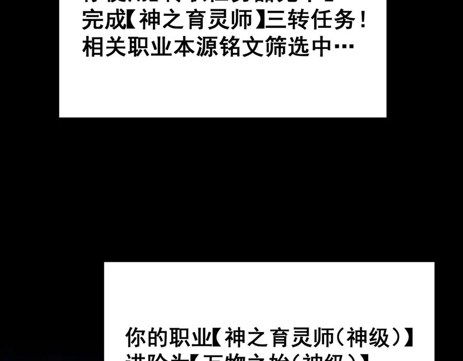 《虫族主宰：我玩的就是天灾》第51话 三转双神级 第146页