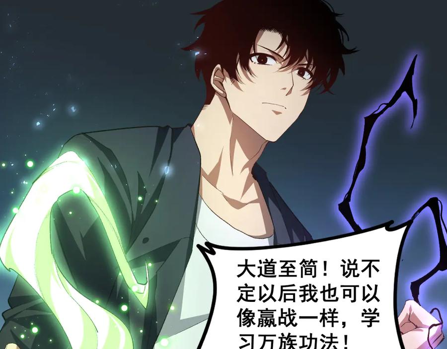 《虫族主宰：我玩的就是天灾》第51话 三转双神级 第154页